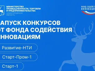 До 40 млн рублей могут получить нижегородские предприниматели на развитие инновационных проектов
